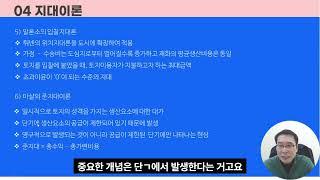 [굿초이스의 부동산학개론] 핵심을 이해하고 암기하라｜학자·이론1 #9강