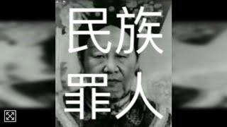 民族罪人习近平，天怒人怨，德不配位，必遭天谴！