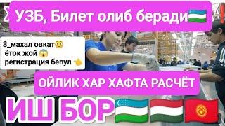 Иш бор 3_махал овкат ёток жой рег бепул УЗБ дан билет олиб беради патент килиб беради