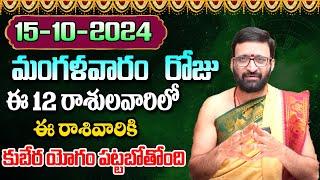 Daily Panchangam and Rasi Phalalu Telugu | October 15th Tuesday Rasi Phalalu 2024 #Astro Syndicate