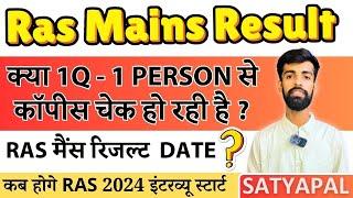 Ras Mains Result Date| Ras Prelims Update| Ras Interview Date| Interview strategy| #ras2025 #ras2024