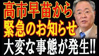 高市早苗の反論：1分前…日本社会が揺れる瞬間