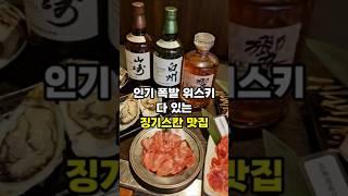 요즘 구하기 힘든 위스키 다 파는 곳