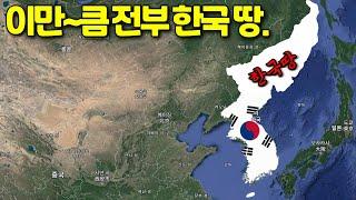 원래 한국 땅은 어마어마하게 넓었다.