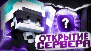 ОТКРЫЛ СВОЙ СЕРВЕР МАЙНКРАФТ 1.16.5 БЕСПЛАТНЫЙ ДОНАТ ИГРАЕМ ВСЕ ВМЕСТЕ #shorts #майнкрафт