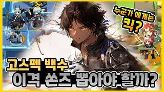 성능과 재미 둘다 챙긴 이격쏜즈 가챠 가이드 근데!? 『 명일방주 』