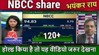 NBCC share news today,share analysis,nbcc share bonus news,down reason ?,target 2025