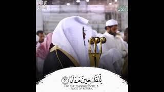 ءاية الوعيد بصوت !!بصوت الشيخ ياسر الدوسري