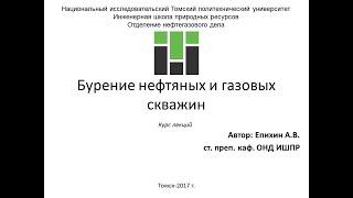 Епихин АВ Бурение НГС. Лекция 8. Наземное буровое оборудование. 2019