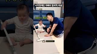 청소가 익숙한 9개월 아기의 비밀 #시각장애인 #초보아빠 #안승준 #햇살이