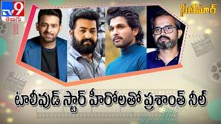 Is Stylish Star Allu Arjun joining with Prashanth Neel?  - TV9