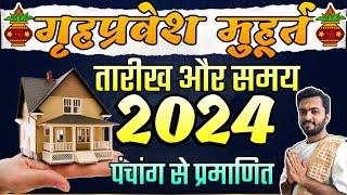 Griha pravesh muhurat 2024 | गृह प्रवेश मुहूर्त 2024 | Griha pravesh shubh muhurt Date & Times 2024