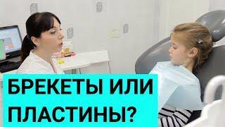 Брекеты или пластины для детей - в чем отличие?