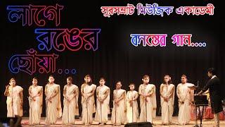 Lage Ronger Chonya||Basanter Gaan 2021|| Sur Samrat Music Academy||Holi Song 2021||Ronger Gaan||