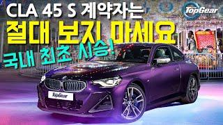 국내 최초! BMW M240i x드라이브 서킷 시승! 후륜구동 기반 2시리즈 쿠페가 왔다! (feat. 드리프트) / BMW M240i xDRIVE coupe