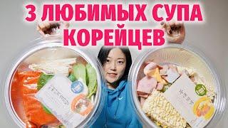 ТРИ СУПОВЫХ НАБОРА ИЗ СУПЕРМАРКЕТА | Алкогольный суп, суп из морепродуктов и армейская похлебка