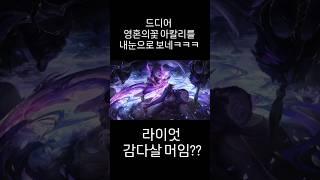 [롤] 롤신스킨 영혼의꽃 아칼리 스플래시 아트 이왜진? #Shorts