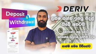 How to Withdraw and Deposit eMoney Deriv Trading Without Getting scammed #emoneysrilankasinhala