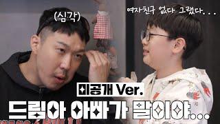 (SUB) 하하 VS 하드림, 한 치의 양보도 없는 치열한 공방전 [하하버스 미공개]Haha vs. Dream: A Fierce Battle with No Compromise