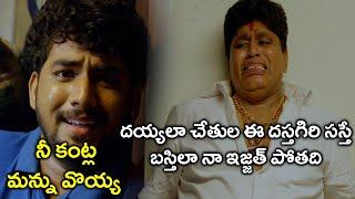 Roller Raghu Hilarious comedy | Latest Telugu Comedy Scenes | Bhavani Comedy Bazaar