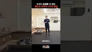 엎드려 훈련 방법이 3가지나 있다고? 방법 공개! (성공?or실패?)