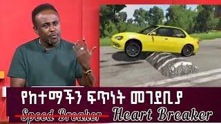 Semere Bariaw| Ethiopian TV| ሰመረ ባሪያው| Yesamntu chewata| የሳምንቱ ጨዋታ| ባርያው Week 86-3| #ምስሎች #new