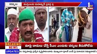 కర్నూలులో ఘనంగా మిలాద్ ఉన్ నబి వేడుకలు | 1 TV NEWS |