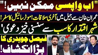 What Happened During Last Meeting with Imran Khan? Exclusive Details by Essa Naqvi