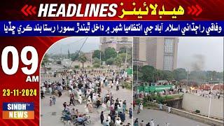 09 AM Headlines l 23 November 2024 | Sindh TV News