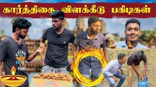  சிலிண்டரில் விளக்கேற்றிய இளைஞன் 🪔 | Sri Lanka Tamil Comedy | Pakidiya Kathaippam 2024