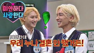 이특(Leeteuk)의 반박불가 서운함 폭로에 진땀 빼는 희철(Kim Hee-chul) ＠_＠；； 아는 형님(Knowing bros) 200회