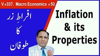 Inflation and its Properties | zea tutor | Macro Economics lectures in Urdu / Hindi by sir zafar