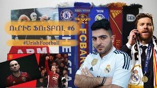 #UrishFootball 6 | Ուրիշ ֆուտբոլ 6-րդ թողարկում