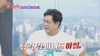 겁쟁이 속출 저조한 투어 참여율에 조급해진 조동아리 TV CHOSUN 221028 방송 | [여행의 맛 – 5회] | TV조선