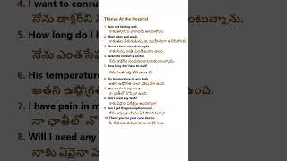 Part 34 - At the Hospital #HospitalEnglish #TeluguToEnglish #Shorts #LearnEnglish