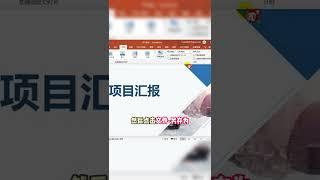 这样做PPT结尾，既创意又实用#ppt #office办公技巧 #职场干货 #职场升值季 @抖音小助手 @DOU+小助手