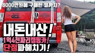 캠핑카 중고로 수천만원 지른 캠핑카 후기! 위네바고 캠핑카 고객의 생생한 실사용기! 인터뷰! 캠핑카 파헤치기? 위네바고 미안