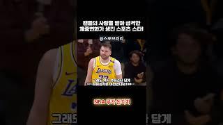 스포츠 스타들의 칼로리 사랑 ? 존잘이 뚱남으로 ?! #shorts #NBA #PL