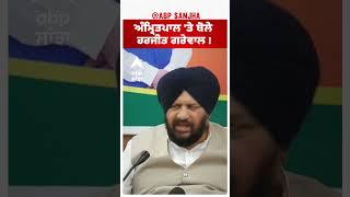 Amritpal Singh  'ਤੇ ਬੋਲੇ ਹਰਜੀਤ ਗਰੇਵਾਲ ! | Abp Sanjha