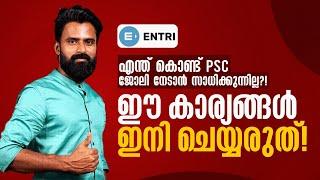 ഇനിയെങ്കിലും PSC എഴുതുന്നവർ എന്തുകൊണ്ട് ഈ കാര്യങ്ങൾ അറിഞ്ഞിരിക്കണം? | Sujesh Purakkad | Kerala PSC