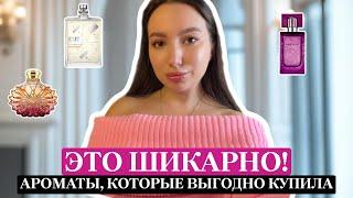 ШИКАРНЫЕ АРОМАТЫ ПО ВЫГОДНЫМ ЦЕНАМ: Что купила на бонусы Летуаль?