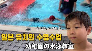 【​​한일부부/日韓夫婦】 일본 유치원 수영수업 클라스‍️이푸도 돈코츠라면 幼稚園の水泳教室! - 유진이네