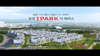 운정 IPARK 더 테라스