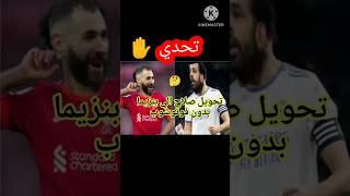 تحدي تحويل صوره صلاح الي بنزيما بدون في توشوب في اقل من 10 ثواني 