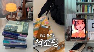 도서전 못 가서 서러운 자의 폭주하는 책쇼핑 | 기다렸던 신간들 모아모아 책하울 | 독서브이로그