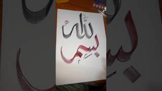 #bismillah calligraphy #art #calligraphylattering #shorts