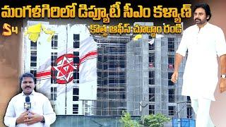 Deputy CM Pawan Kalyan's New Office Visuals At Mangalagiri | Janasena | S4 Media