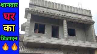 House Front Elevation Design | Cement ans Sand Construction work | House Look |Nirala Construction