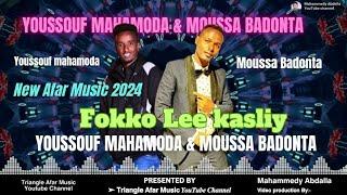 New Afar Song 2024  Moussa Badonta & Youssouf mahamoda | Fokko Lee kasliy  #QusbaGada #AfarMusic