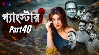 GANGSTER (গ্যাংস্টার) | PART 40 | BANGLA WEB SERIES | MILON | MAHIYA MAHI | ZAHID HASAN | MISHA